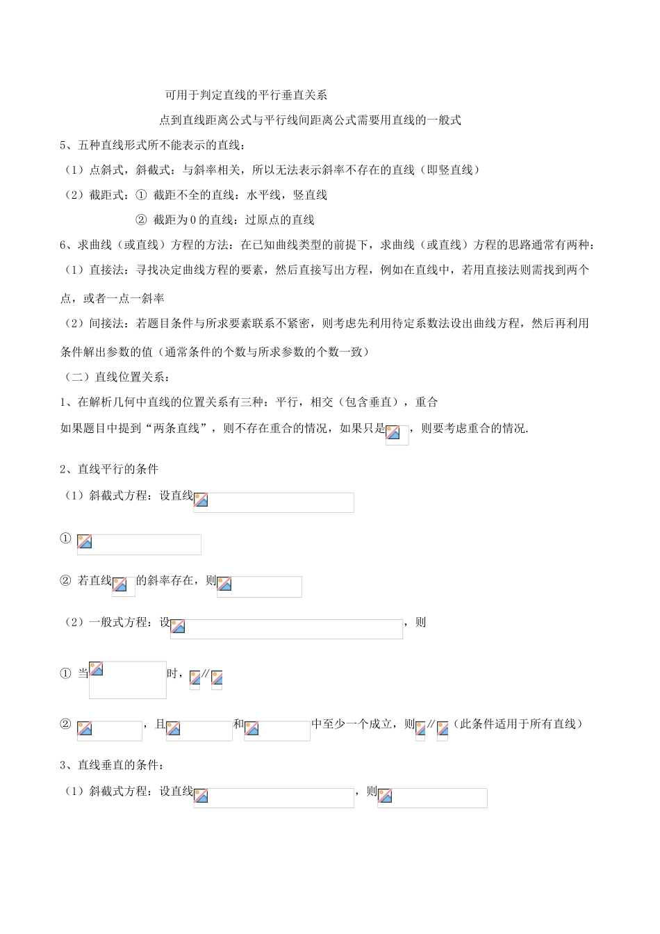 备战高考数学大一轮复习 热点聚焦与扩展 专题45 直线与方程-人教版高三全册数学试题_第3页