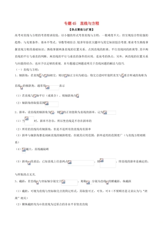 备战高考数学大一轮复习 热点聚焦与扩展 专题45 直线与方程-人教版高三全册数学试题