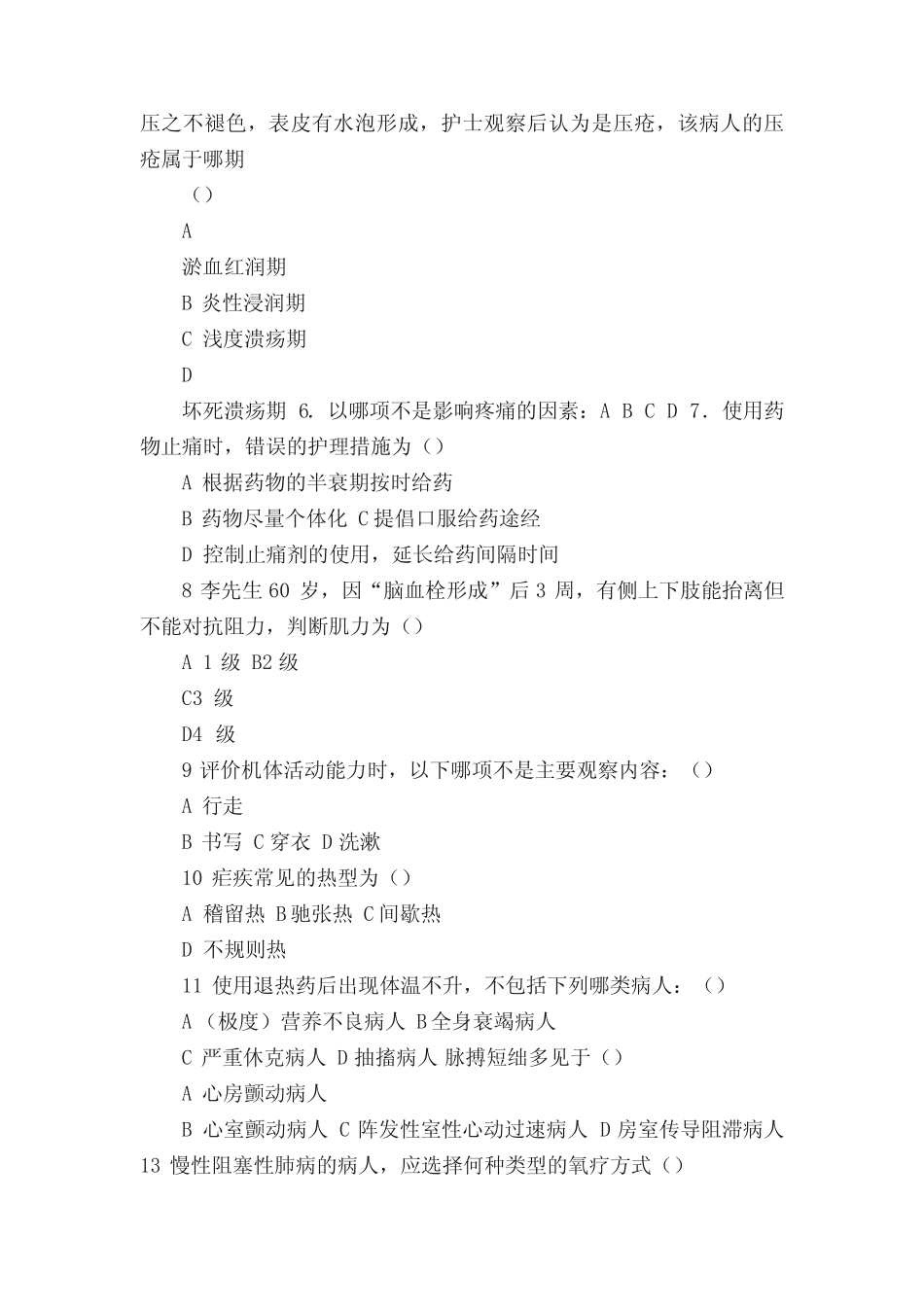 护理三基14.1 _第2页