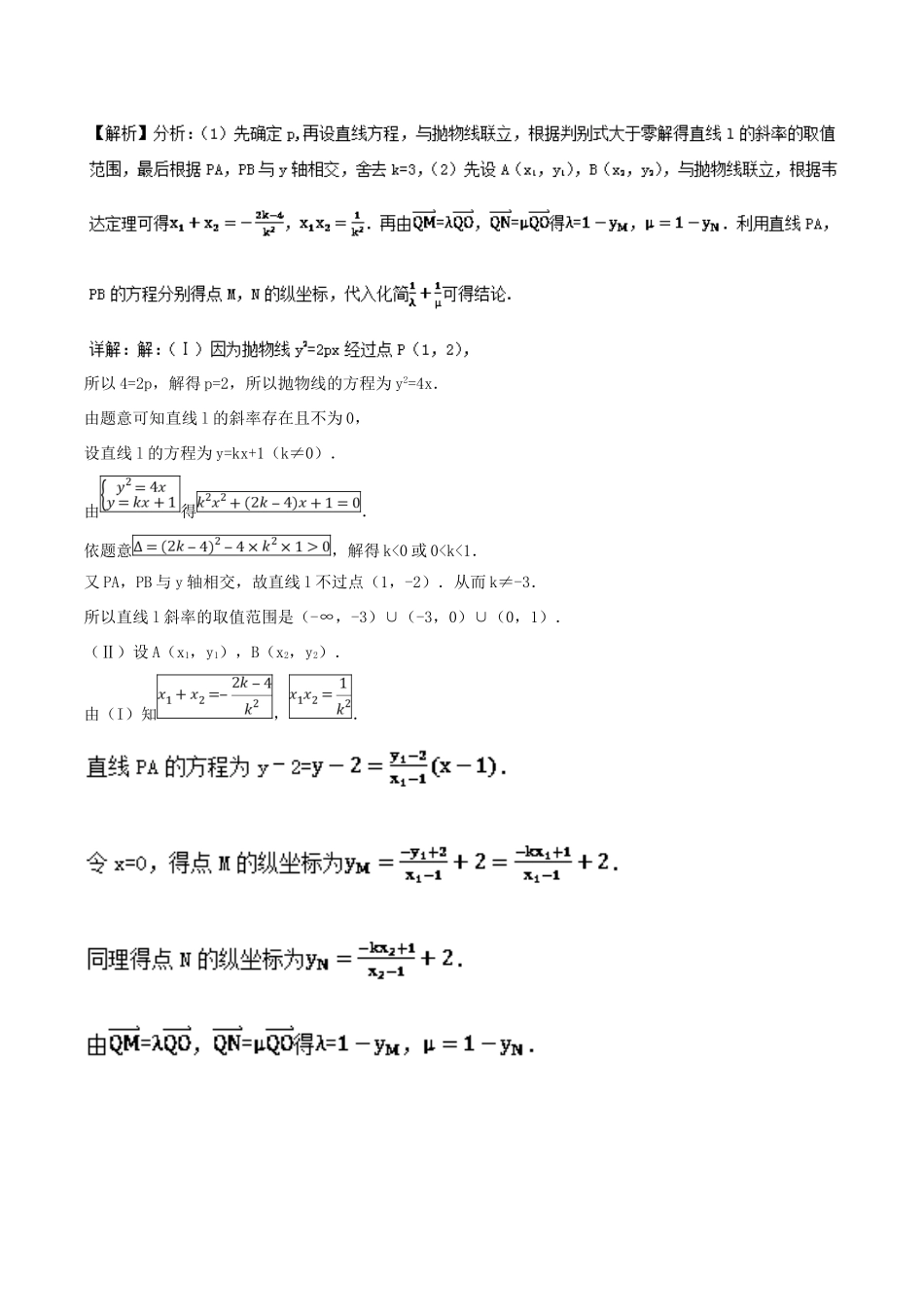备战高考数学大一轮复习 热点聚焦与扩展 专题54 圆锥曲线的定点、定值、定直线问题-人教版高三全册数学试题_第3页