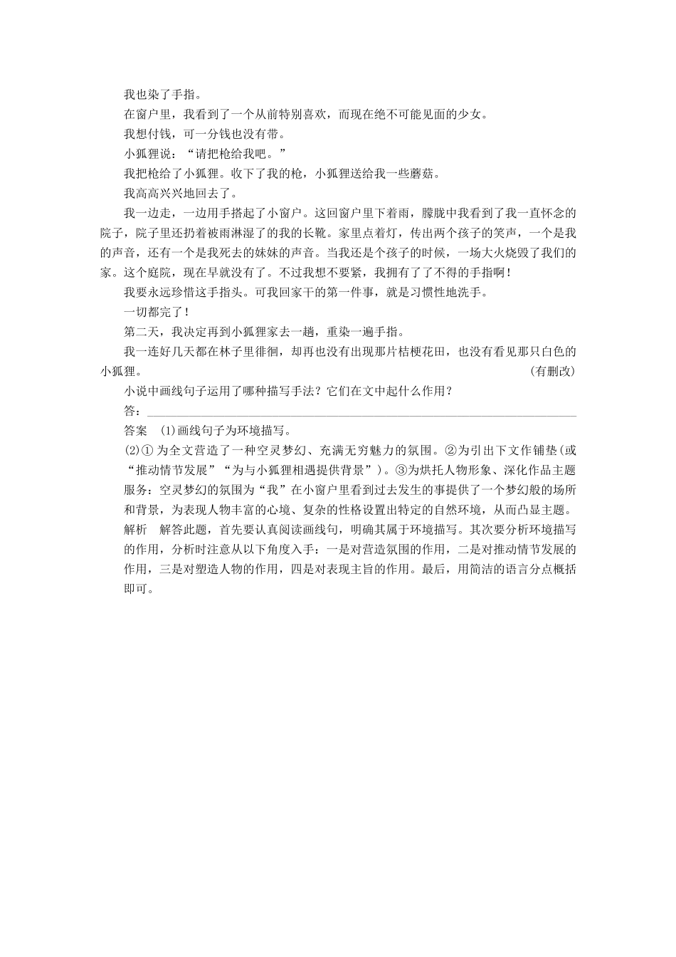 【步步高】2014高考语文大一轮复习讲义 小说阅读 考点针对练（二）环境题 新人教版_第2页