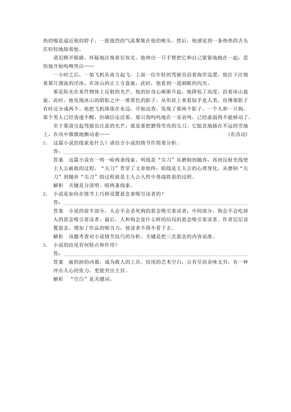 【步步高】2014高考语文大一轮复习讲义 小说阅读 考点针对练（一）情节题 新人教版_第2页