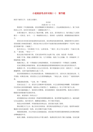 【步步高】2014高考语文大一轮复习讲义 小说阅读 考点针对练（一）情节题 新人教版
