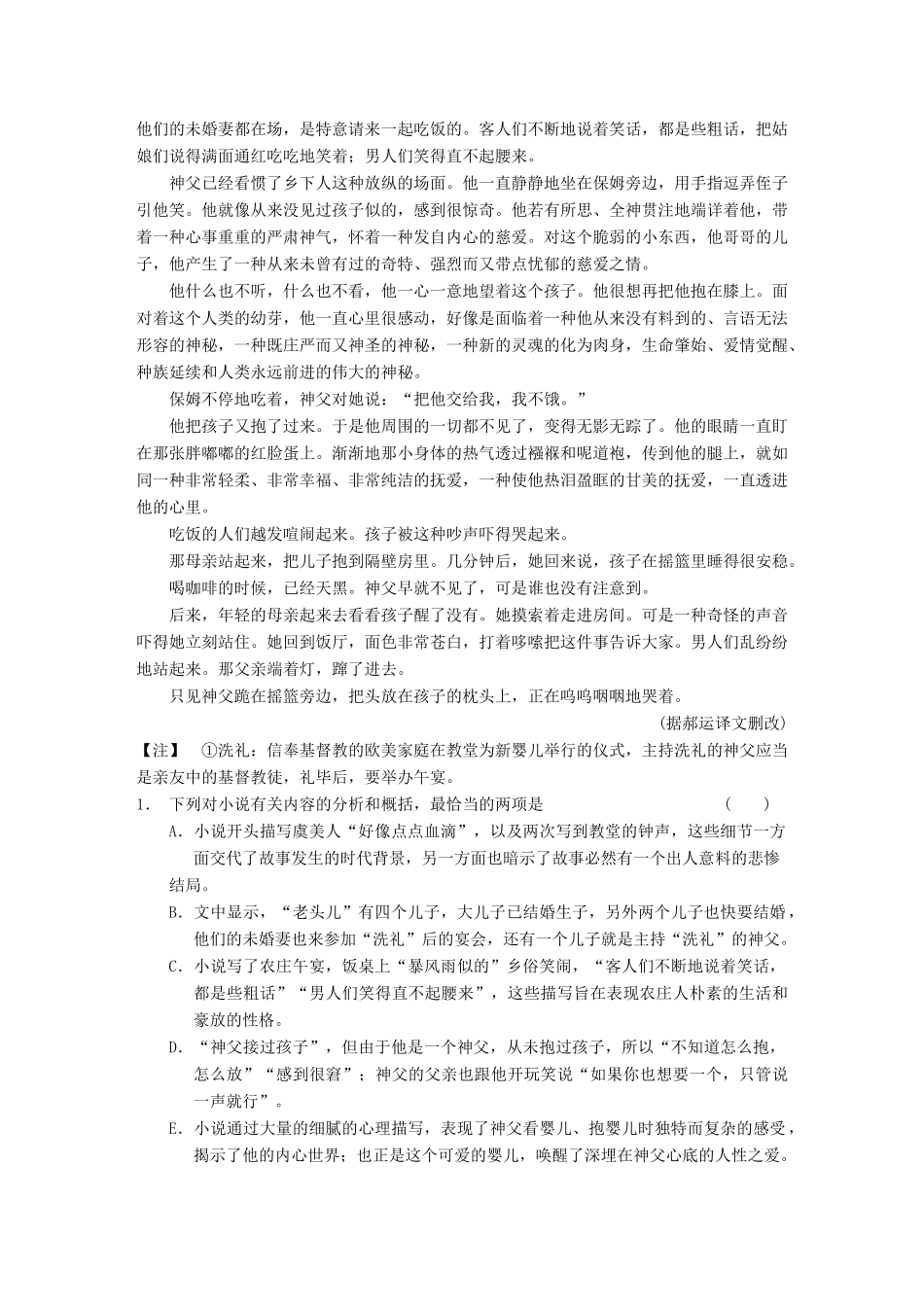 【步步高】2014高考语文大一轮复习讲义 小说阅读 考点提升练（四）外国小说 新人教版_第2页