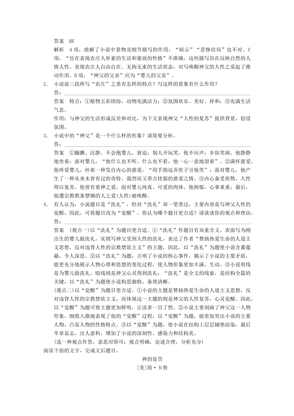 【步步高】2014高考语文大一轮复习讲义 小说阅读 考点提升练（四）外国小说 新人教版_第3页