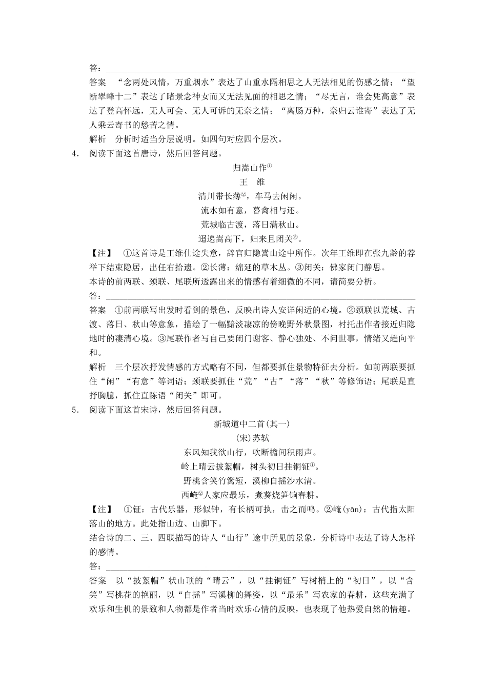 【步步高】2014高考语文大一轮复习讲义 古代诗歌鉴赏 考点针对练（四）理解、领悟诗歌的思想感情 新人教版_第2页