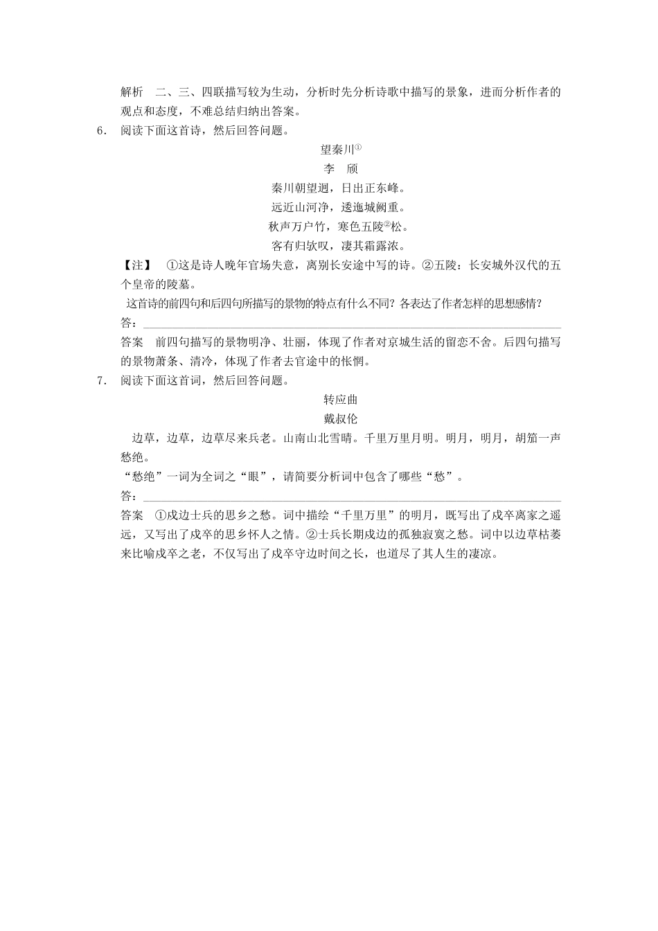 【步步高】2014高考语文大一轮复习讲义 古代诗歌鉴赏 考点针对练（四）理解、领悟诗歌的思想感情 新人教版_第3页