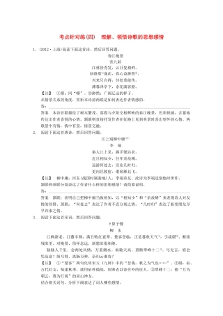【步步高】2014高考语文大一轮复习讲义 古代诗歌鉴赏 考点针对练（四）理解、领悟诗歌的思想感情 新人教版
