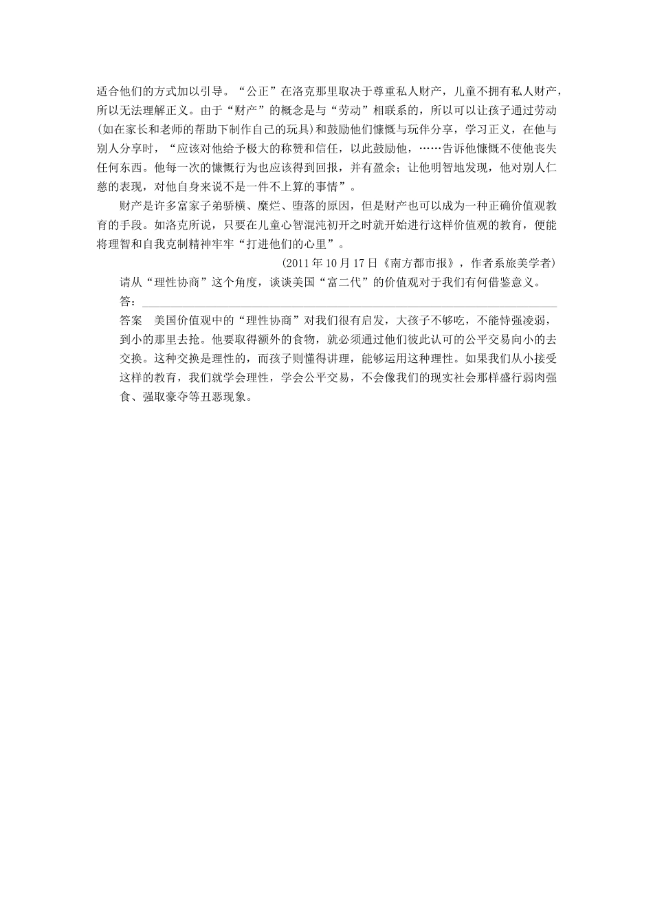 【步步高】2014高考语文大一轮复习讲义 实用类文本阅读 考点针对练（五）探究文本的人生价值和时代精神 新人教版_第2页