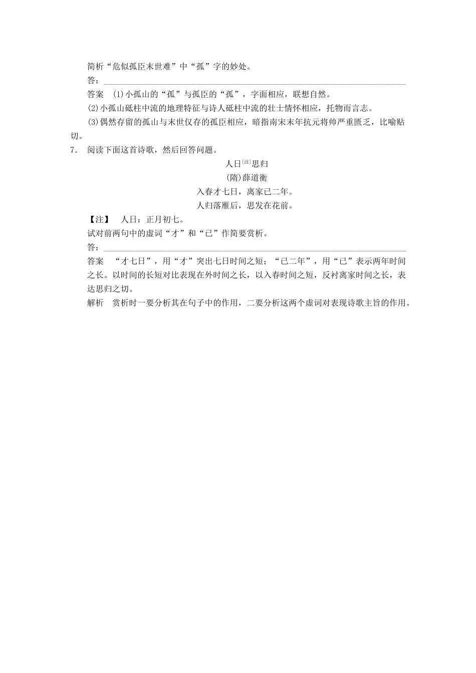 【步步高】2014高考语文大一轮复习讲义 古代诗歌鉴赏 考点针对练（二）鉴赏诗歌的语言 新人教版_第3页