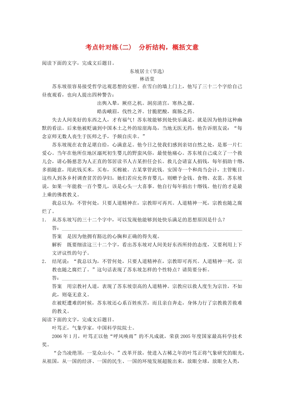 【步步高】2014高考语文大一轮复习讲义 实用类文本阅读 考点针对练（二）分析结构，概括文意 新人教版_第1页