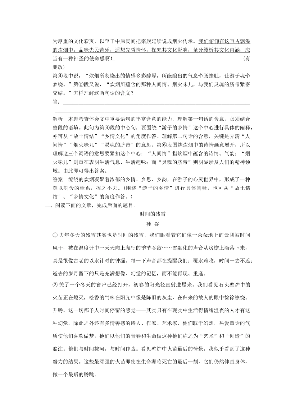 【步步高】2014高考语文大一轮复习讲义 句子含意题 新人教版_第2页