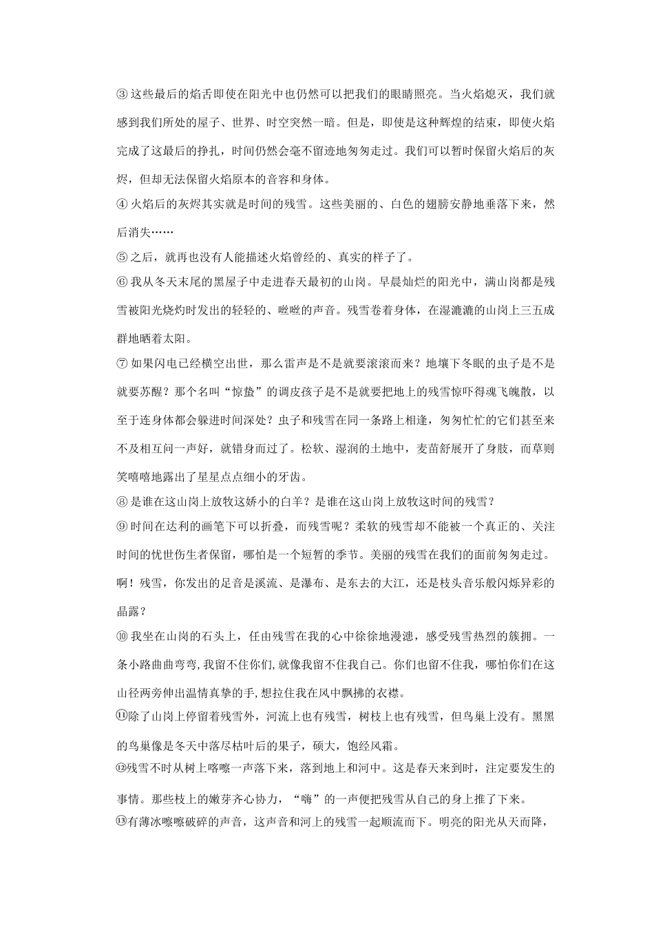 【步步高】2014高考语文大一轮复习讲义 句子含意题 新人教版_第3页