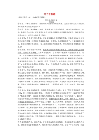 【步步高】2014高考语文大一轮复习讲义 句子含意题 新人教版