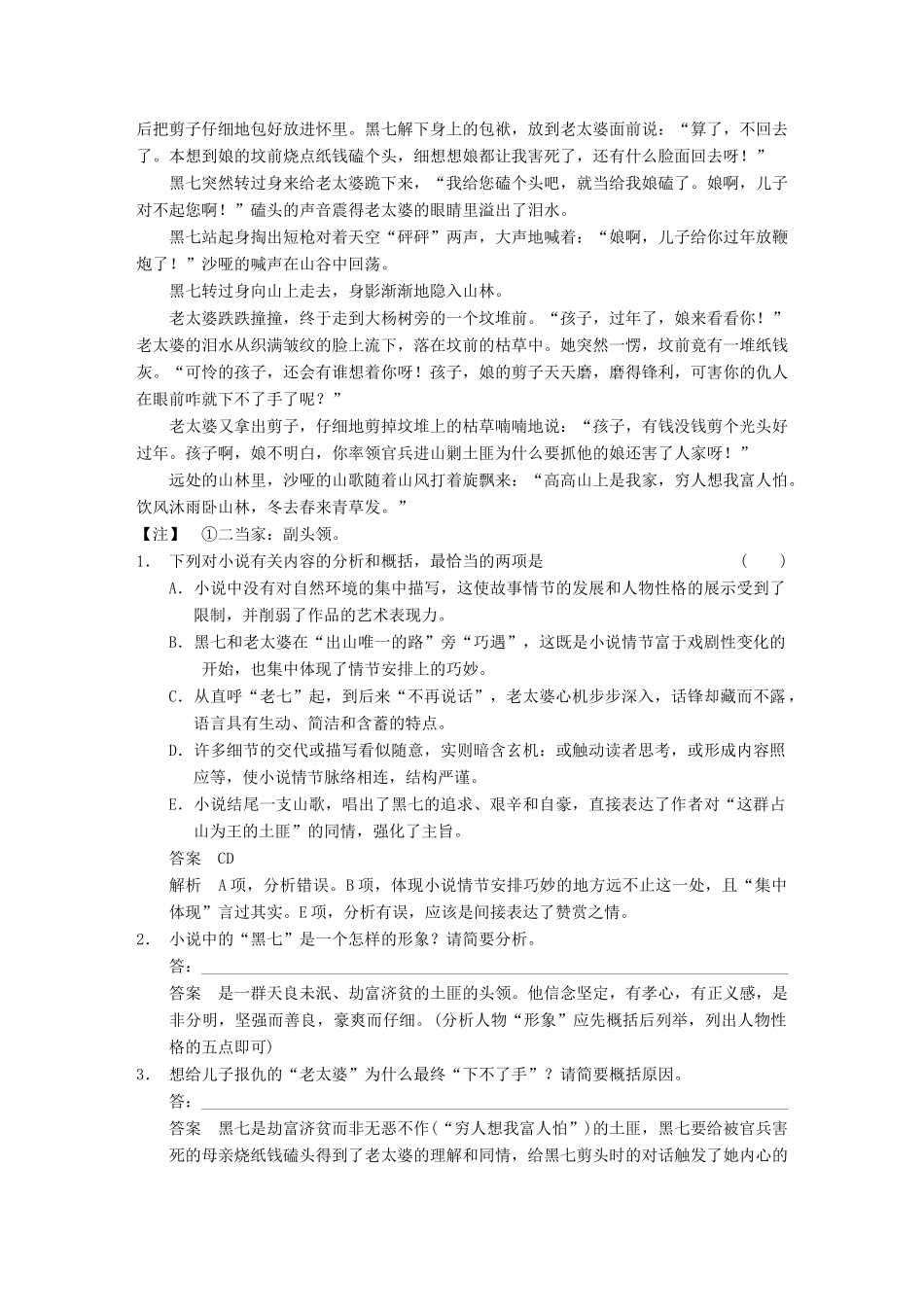 【步步高】2014高考语文大一轮复习讲义 小说阅读 考点提升练（二）中国小说 新人教版_第2页