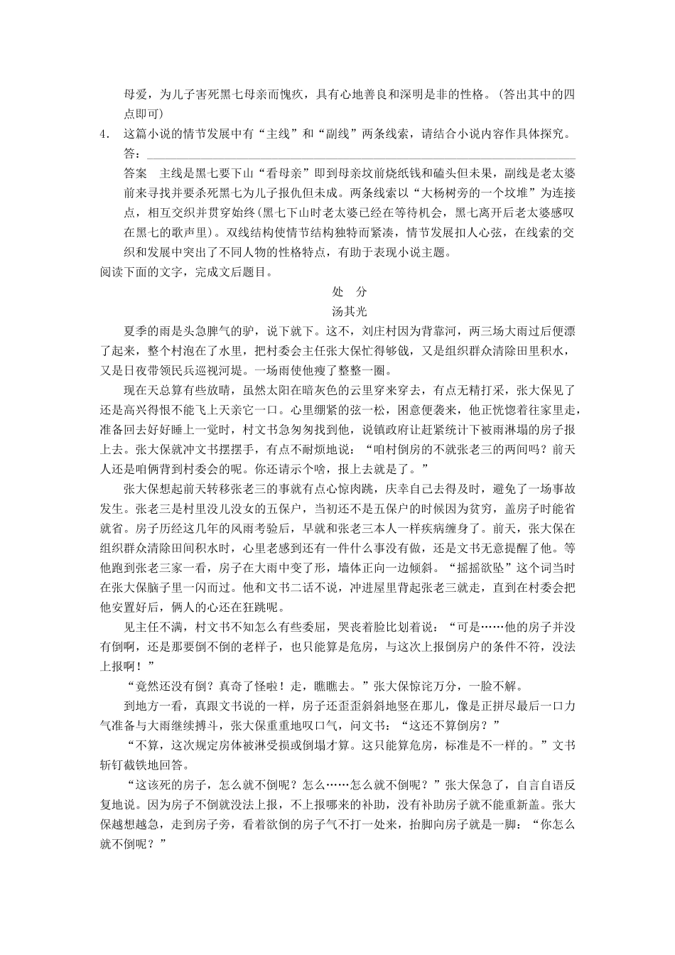 【步步高】2014高考语文大一轮复习讲义 小说阅读 考点提升练（二）中国小说 新人教版_第3页