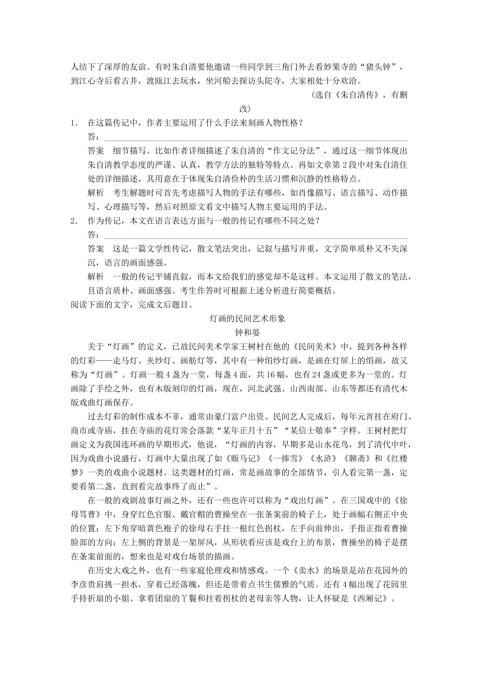 【步步高】2014高考语文大一轮复习讲义 实用类文本阅读 考点针对练（三）分析文本的文体特征、表现手法和语言特色 新人教版_第2页
