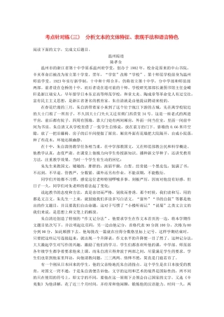 【步步高】2014高考语文大一轮复习讲义 实用类文本阅读 考点针对练（三）分析文本的文体特征、表现手法和语言特色 新人教版