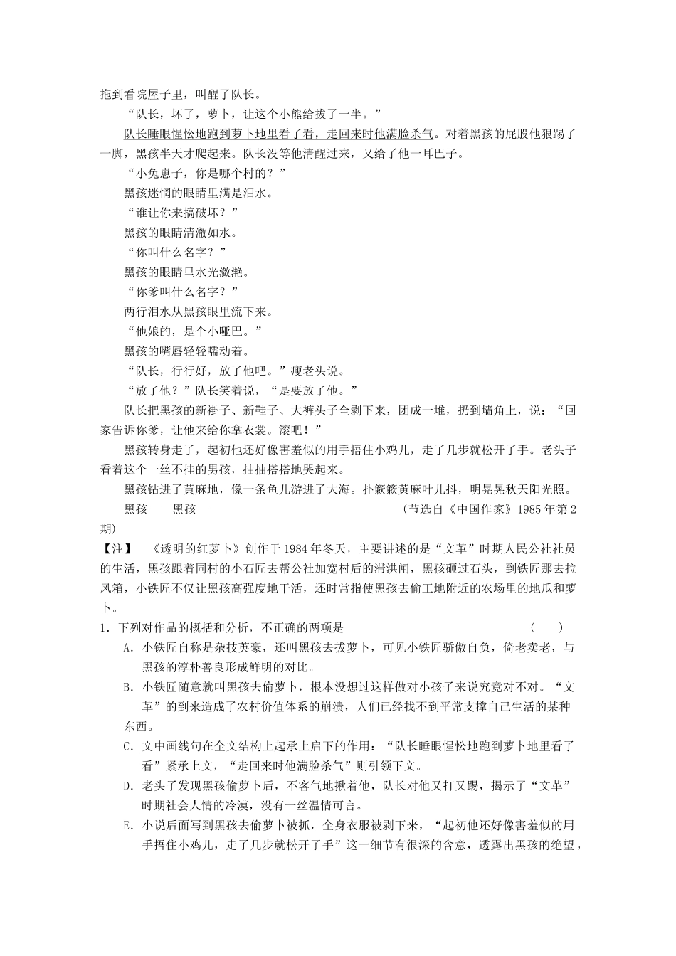 【步步高】2014高考语文大一轮复习讲义 小说阅读 考点提升练（一）中国小说 新人教版_第2页