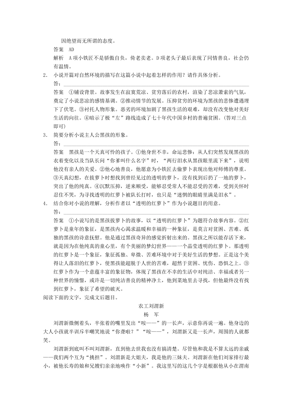 【步步高】2014高考语文大一轮复习讲义 小说阅读 考点提升练（一）中国小说 新人教版_第3页