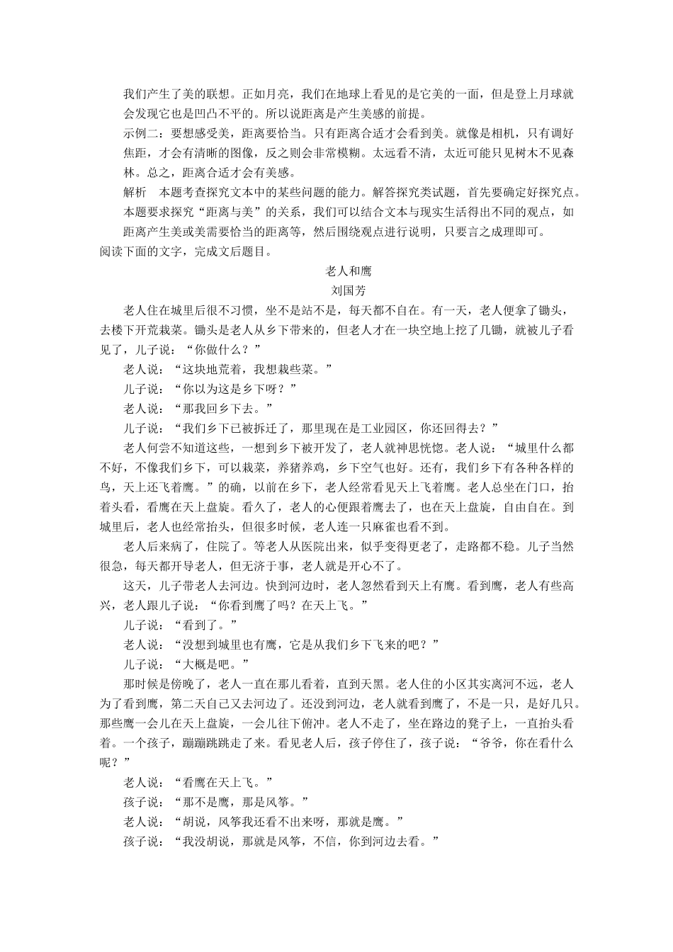 【步步高】2014高考语文大一轮复习讲义 小说阅读 考点提升练（三）中国小说 新人教版_第3页