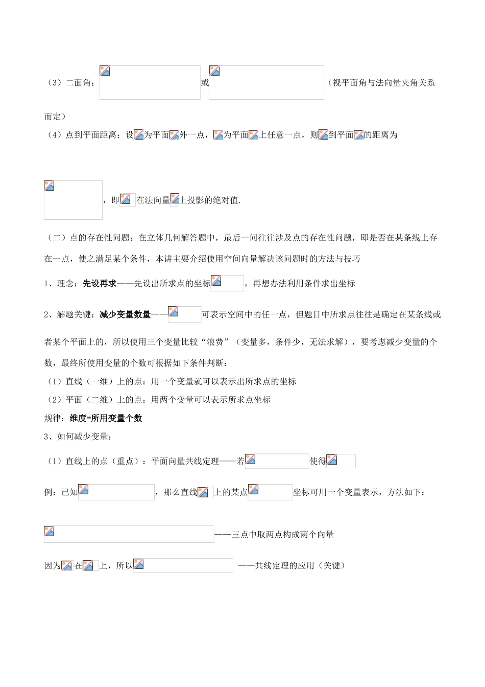 备战高考数学大一轮复习 热点聚焦与扩展 专题44 举重若轻——立体几何问题的空间向量方法（II）-人教版高三全册数学试题_第2页