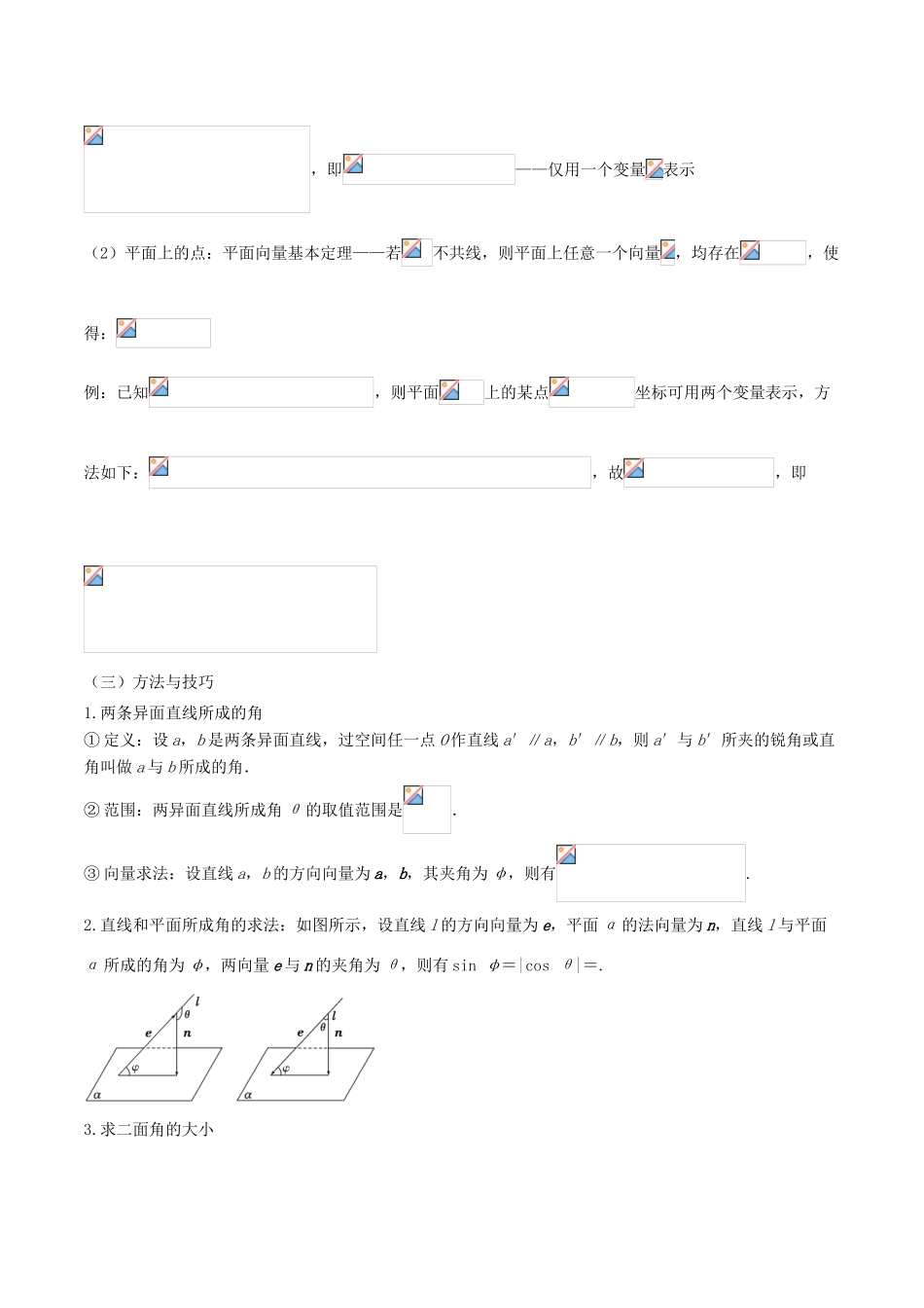 备战高考数学大一轮复习 热点聚焦与扩展 专题44 举重若轻——立体几何问题的空间向量方法（II）-人教版高三全册数学试题_第3页