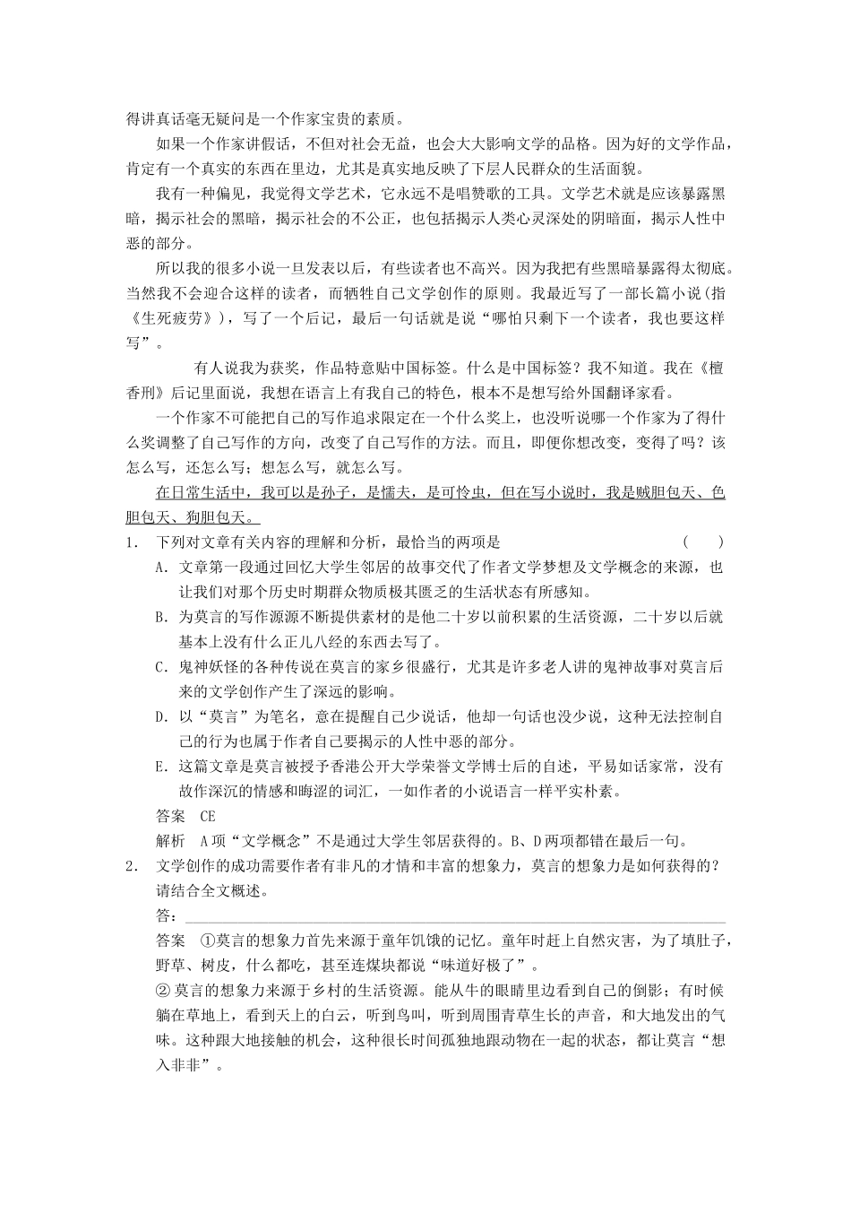 【步步高】2014高考语文大一轮复习讲义 实用类文本阅读 考点提升练（一）传记 新人教版_第2页