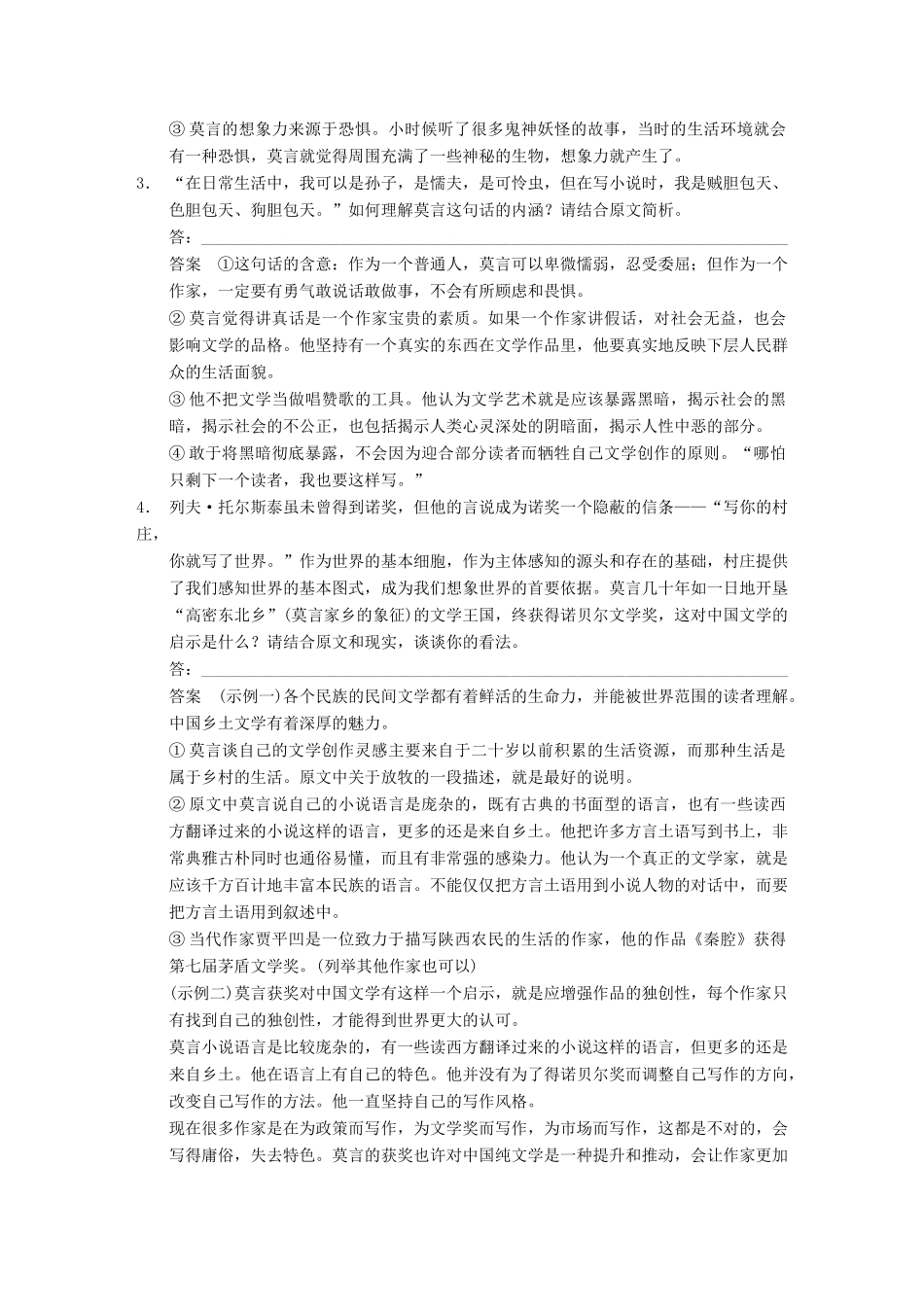 【步步高】2014高考语文大一轮复习讲义 实用类文本阅读 考点提升练（一）传记 新人教版_第3页