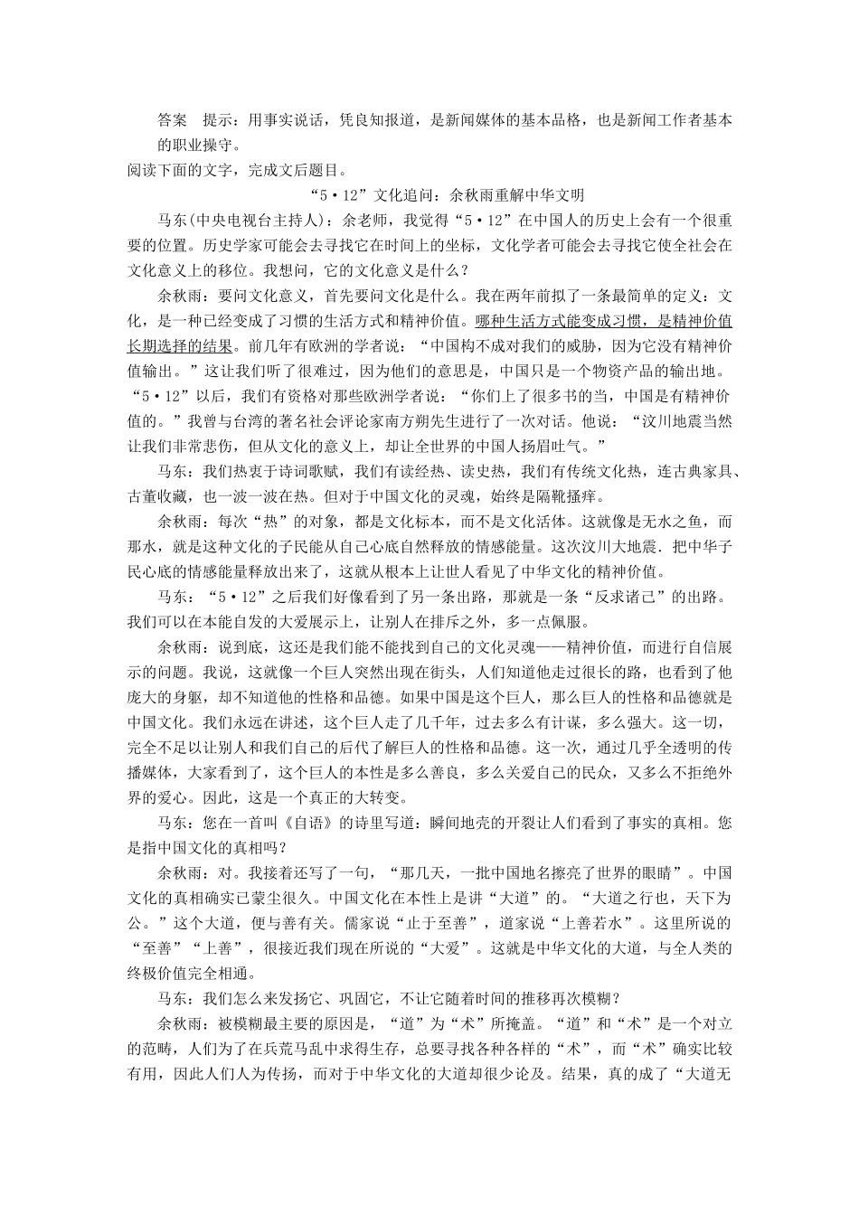 【步步高】2014高考语文大一轮复习讲义 实用类文本阅读 考点提升练（二）新闻 访谈 新人教版_第3页