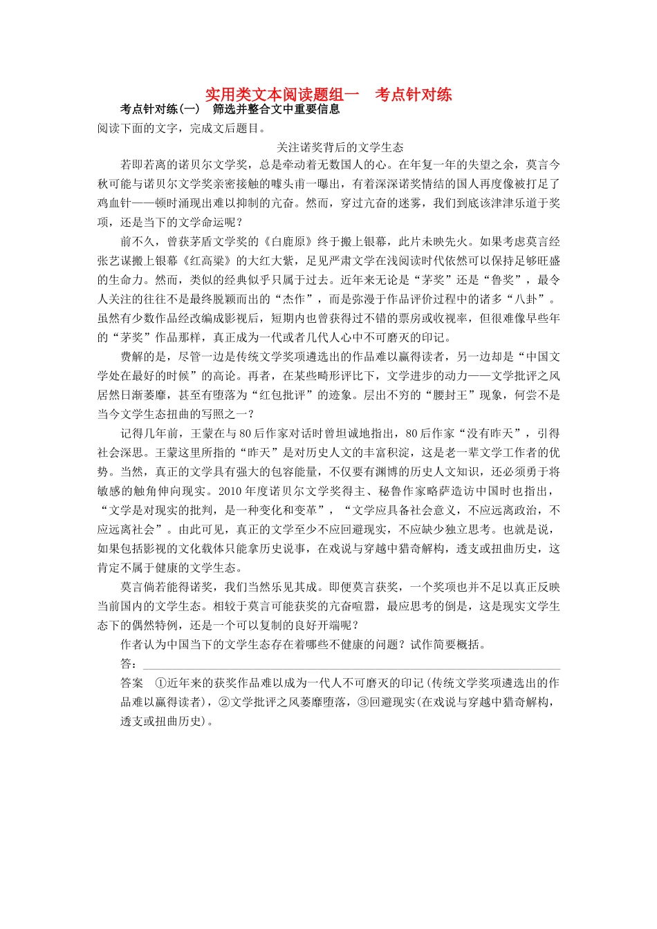【步步高】2014高考语文大一轮复习讲义 实用类文本阅读 考点针对练（一）筛选并整合文中重要信息 新人教版_第1页