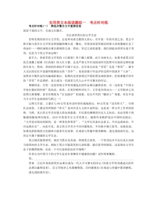 【步步高】2014高考语文大一轮复习讲义 实用类文本阅读 考点针对练（一）筛选并整合文中重要信息 新人教版