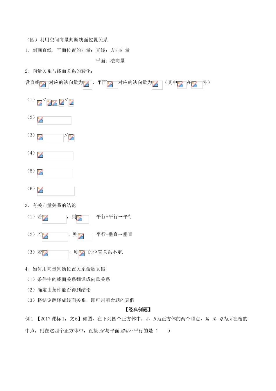 备战高考数学大一轮复习 热点聚焦与扩展 专题42 点、线、面的位置关系-人教版高三全册数学试题_第2页