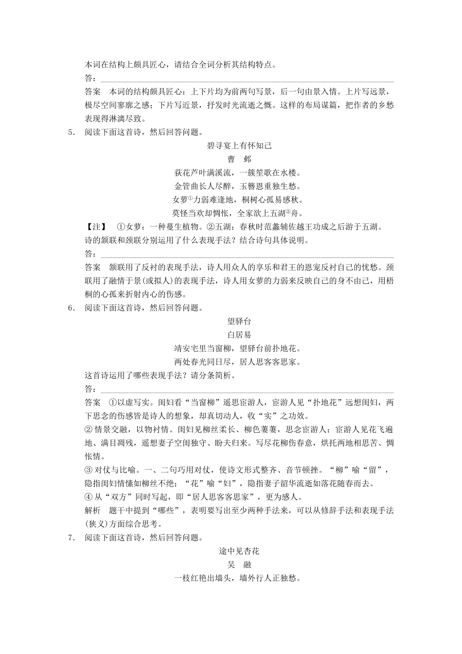 【步步高】2014高考语文大一轮复习讲义 古代诗歌鉴赏 考点针对练（三）鉴赏诗歌的表达技巧 新人教版_第2页