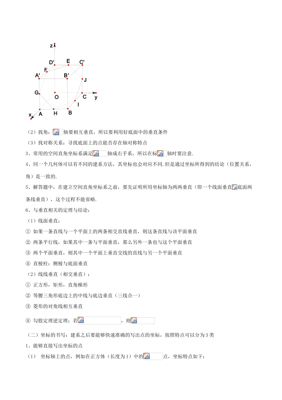 备战高考数学大一轮复习 热点聚焦与扩展 专题43 举重若轻——立体几何问题的空间向量方法（I）-人教版高三全册数学试题_第2页