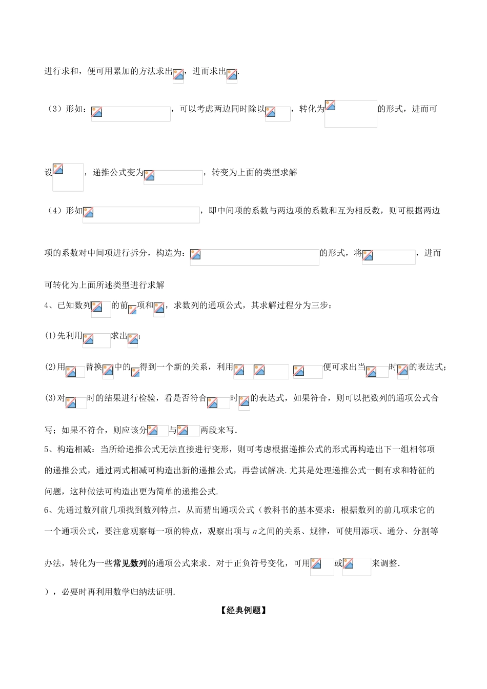备战高考数学大一轮复习 热点聚焦与扩展 专题37 难舍难分的an与Sn——求数列的通项公式-人教版高三全册数学试题_第2页