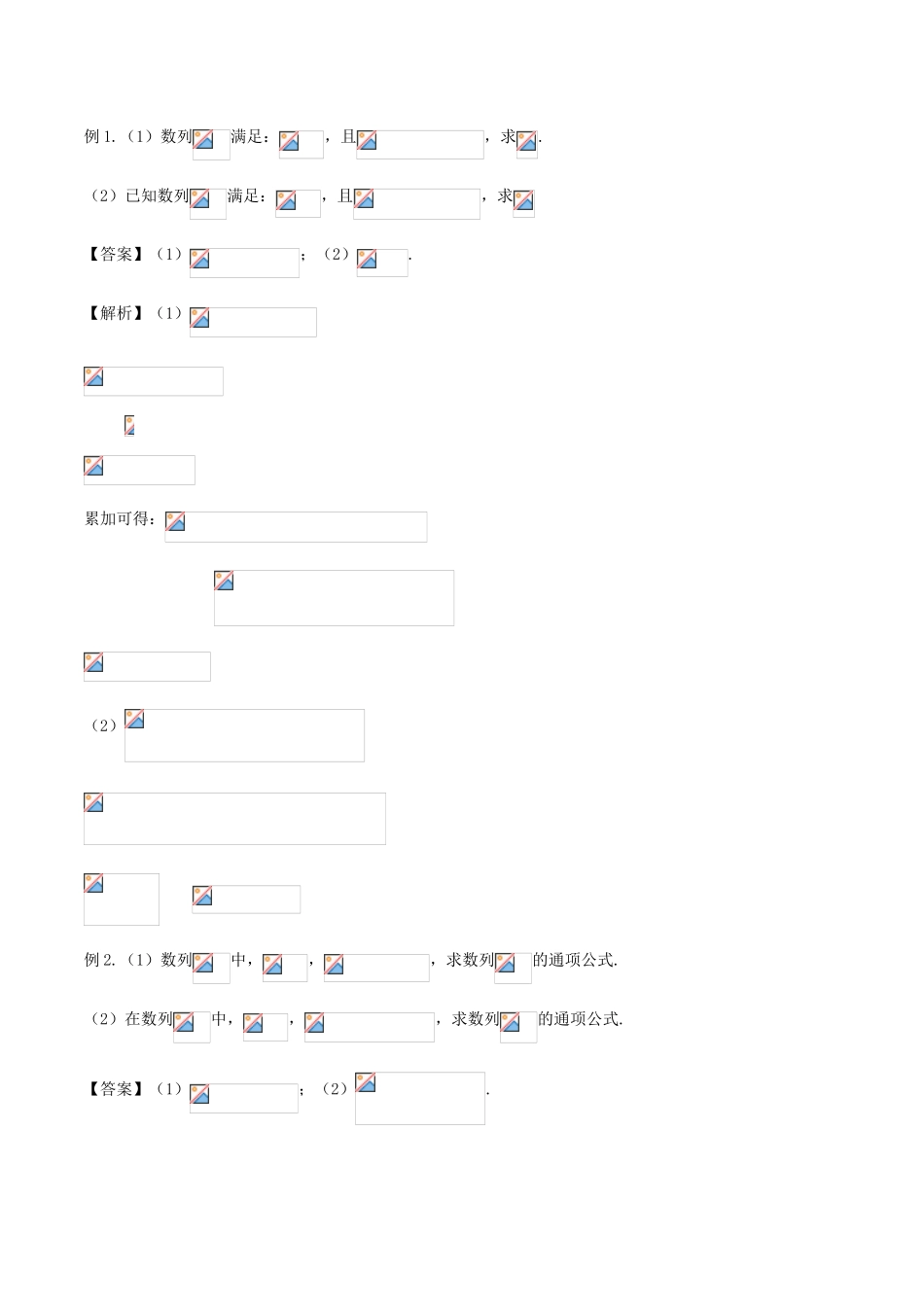 备战高考数学大一轮复习 热点聚焦与扩展 专题37 难舍难分的an与Sn——求数列的通项公式-人教版高三全册数学试题_第3页