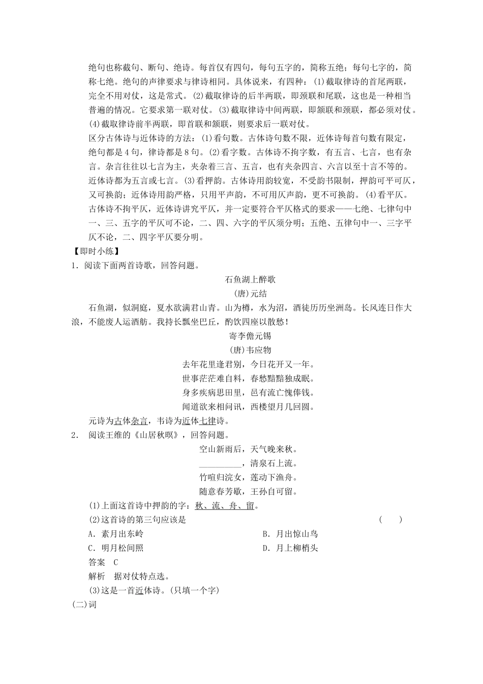 【步步高】2014高考语文大一轮复习讲义 古代诗文阅读 第二章 第一节 专题一 鉴赏古诗读懂始 新人教版_第2页