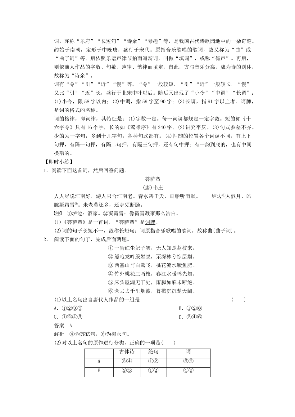 【步步高】2014高考语文大一轮复习讲义 古代诗文阅读 第二章 第一节 专题一 鉴赏古诗读懂始 新人教版_第3页