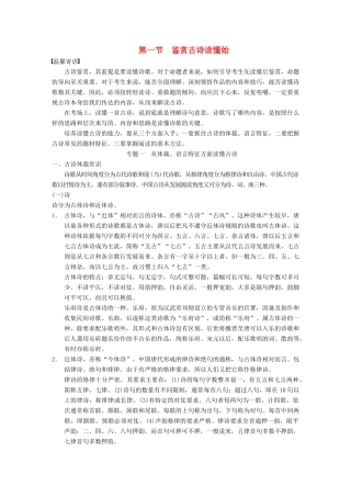 【步步高】2014高考语文大一轮复习讲义 古代诗文阅读 第二章 第一节 专题一 鉴赏古诗读懂始 新人教版