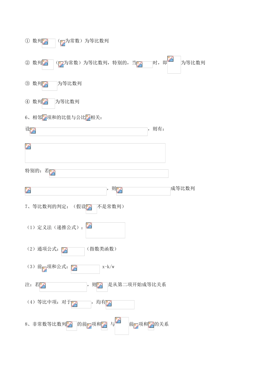 备战高考数学大一轮复习 热点聚焦与扩展 专题35 等比数列问题探究-人教版高三全册数学试题_第2页