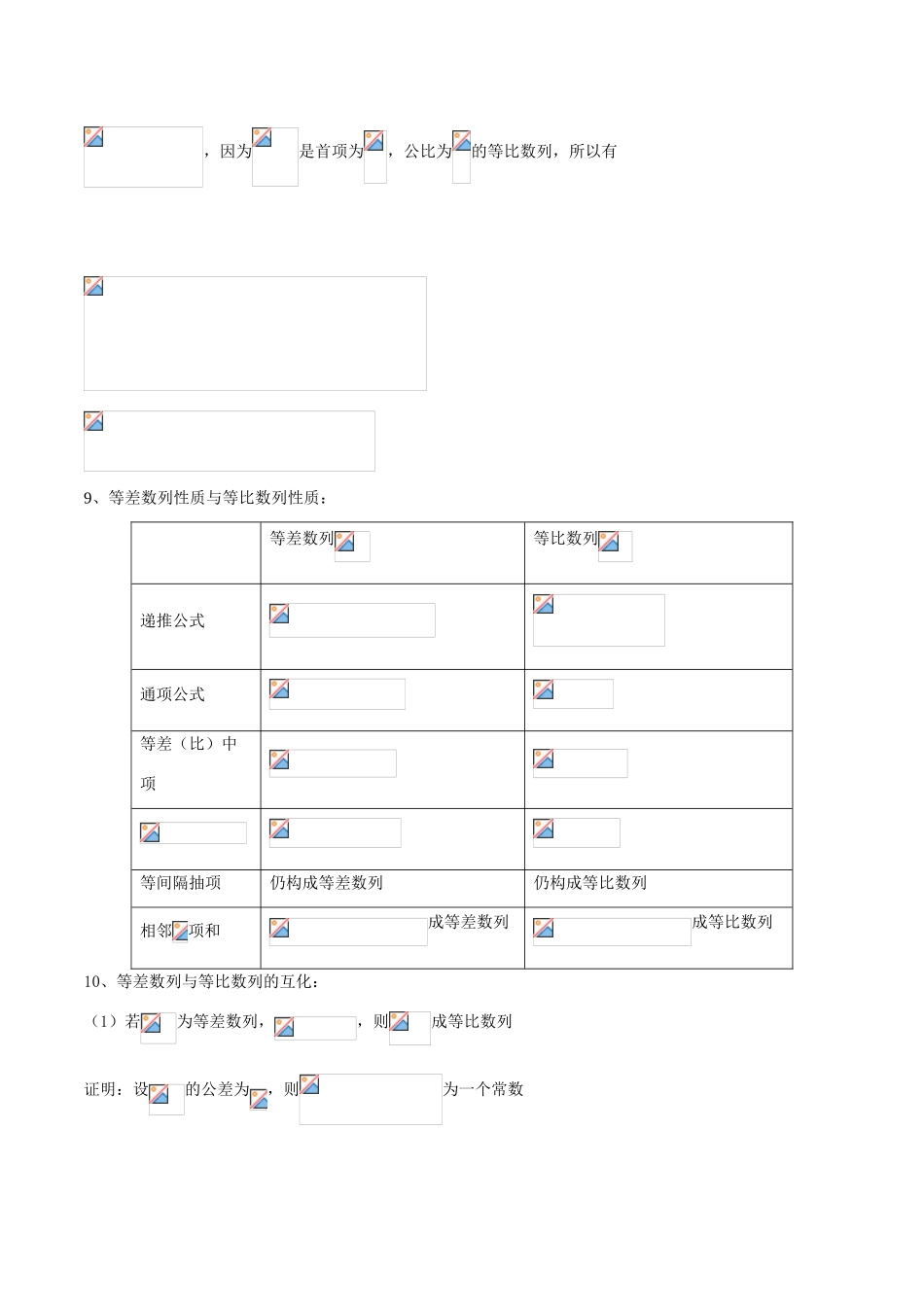 备战高考数学大一轮复习 热点聚焦与扩展 专题35 等比数列问题探究-人教版高三全册数学试题_第3页