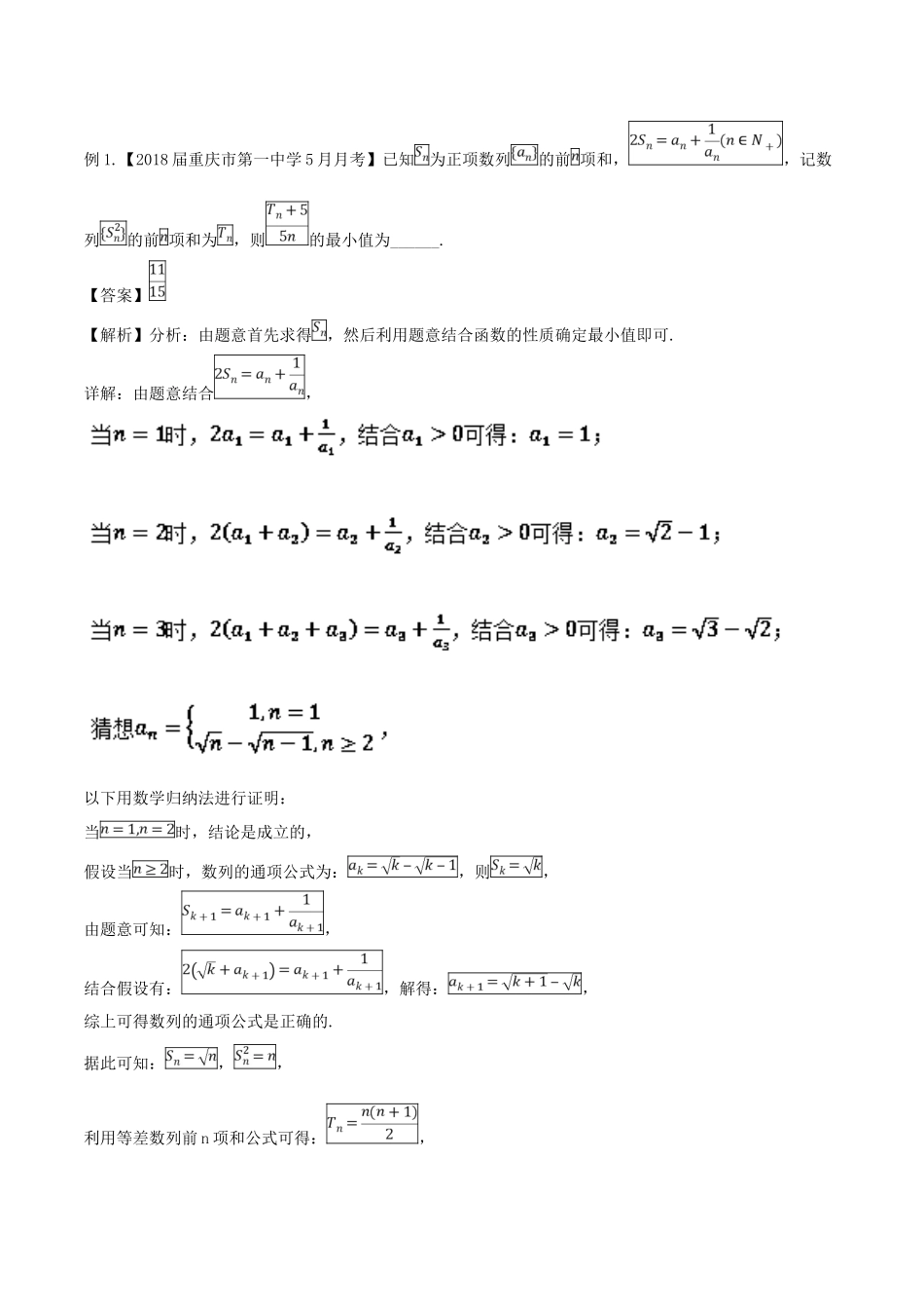 备战高考数学大一轮复习 热点聚焦与扩展 专题39 数列与数学归纳法-人教版高三全册数学试题_第2页