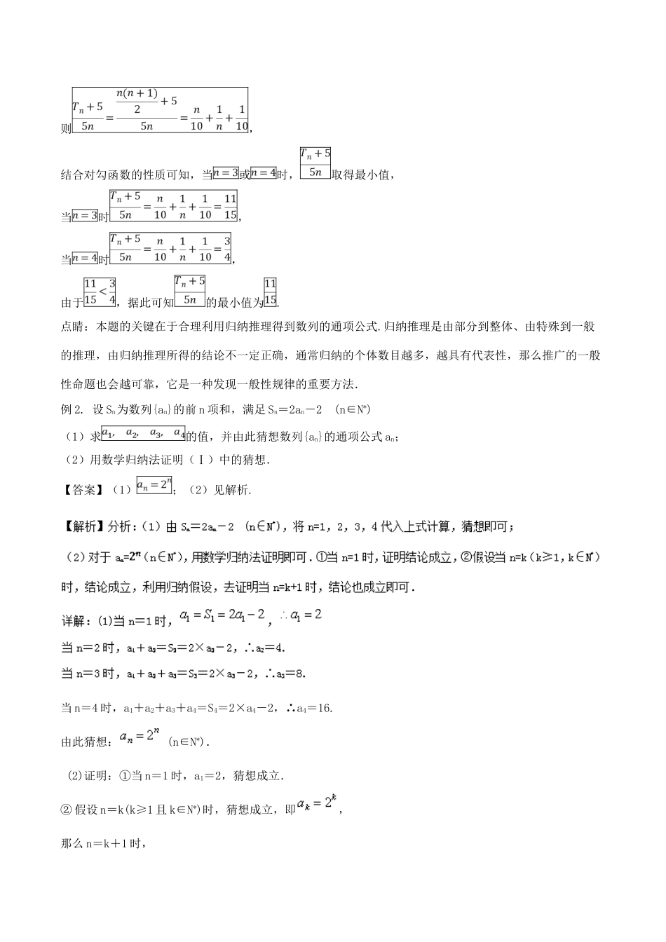 备战高考数学大一轮复习 热点聚焦与扩展 专题39 数列与数学归纳法-人教版高三全册数学试题_第3页