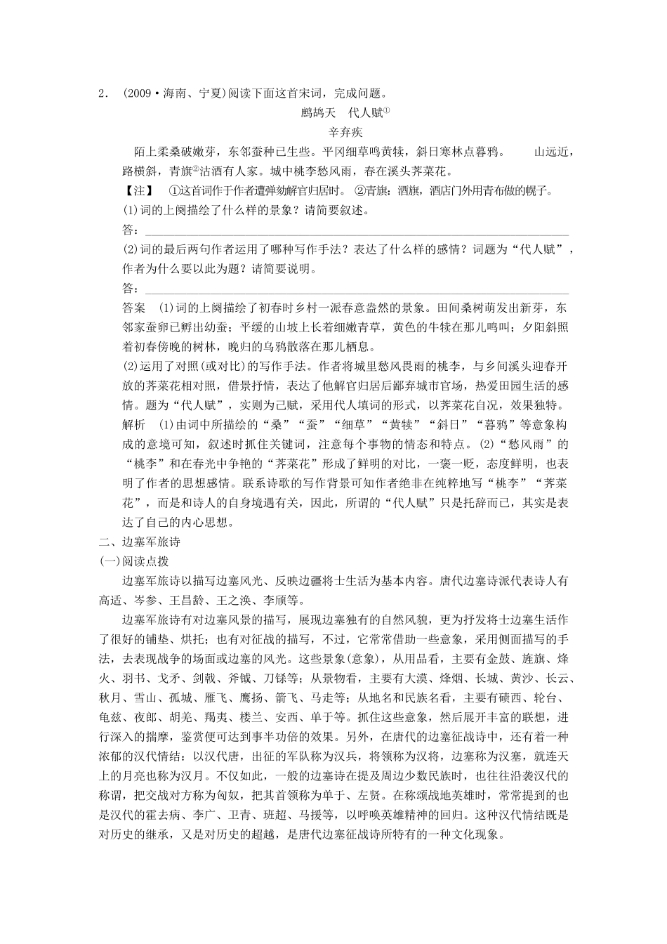 【步步高】2014高考语文大一轮复习讲义 古代诗文阅读 第二章 第一节 专题二 从题材类别入手读懂古诗 新人教版_第2页