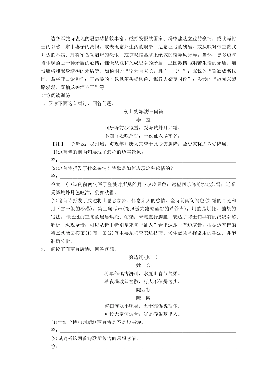 【步步高】2014高考语文大一轮复习讲义 古代诗文阅读 第二章 第一节 专题二 从题材类别入手读懂古诗 新人教版_第3页