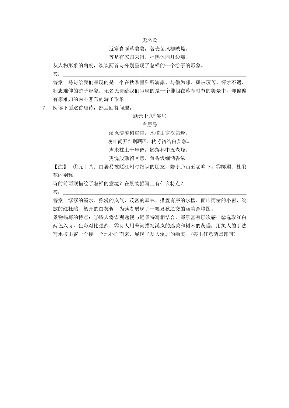 【步步高】2014高考语文大一轮复习讲义 古代诗歌鉴赏 考点针对练（一）鉴赏诗歌的形象 新人教版_第3页
