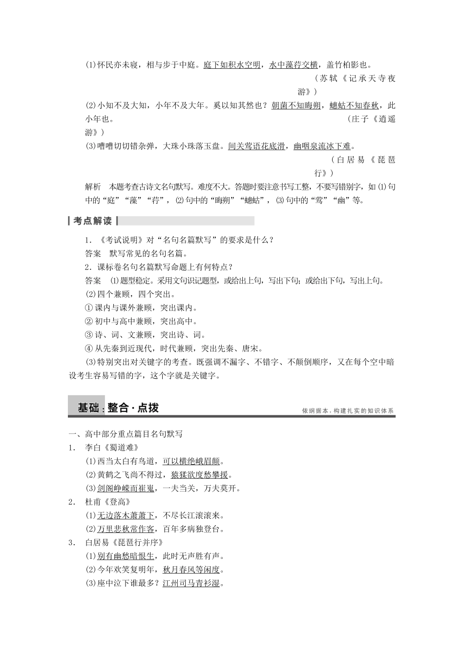 【步步高】2014高考语文大一轮复习讲义 古代诗文阅读 第三章 名句名篇的识记与默写 舌尖上的唐风宋韵，笔底下的诗魂文魄 默写常见的名句名篇 新人教版_第2页
