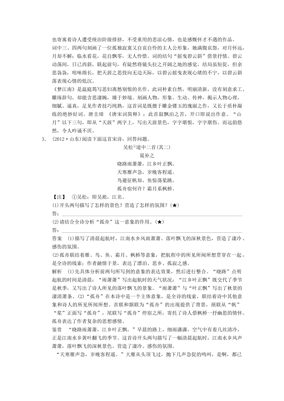 【步步高】2014高考语文大一轮复习讲义 古代诗文阅读 第二章 第二节 高频考点一 杏花 春雨 堤柳 大漠 狼烟 塞草 鉴赏诗歌的形象 新人教版_第3页