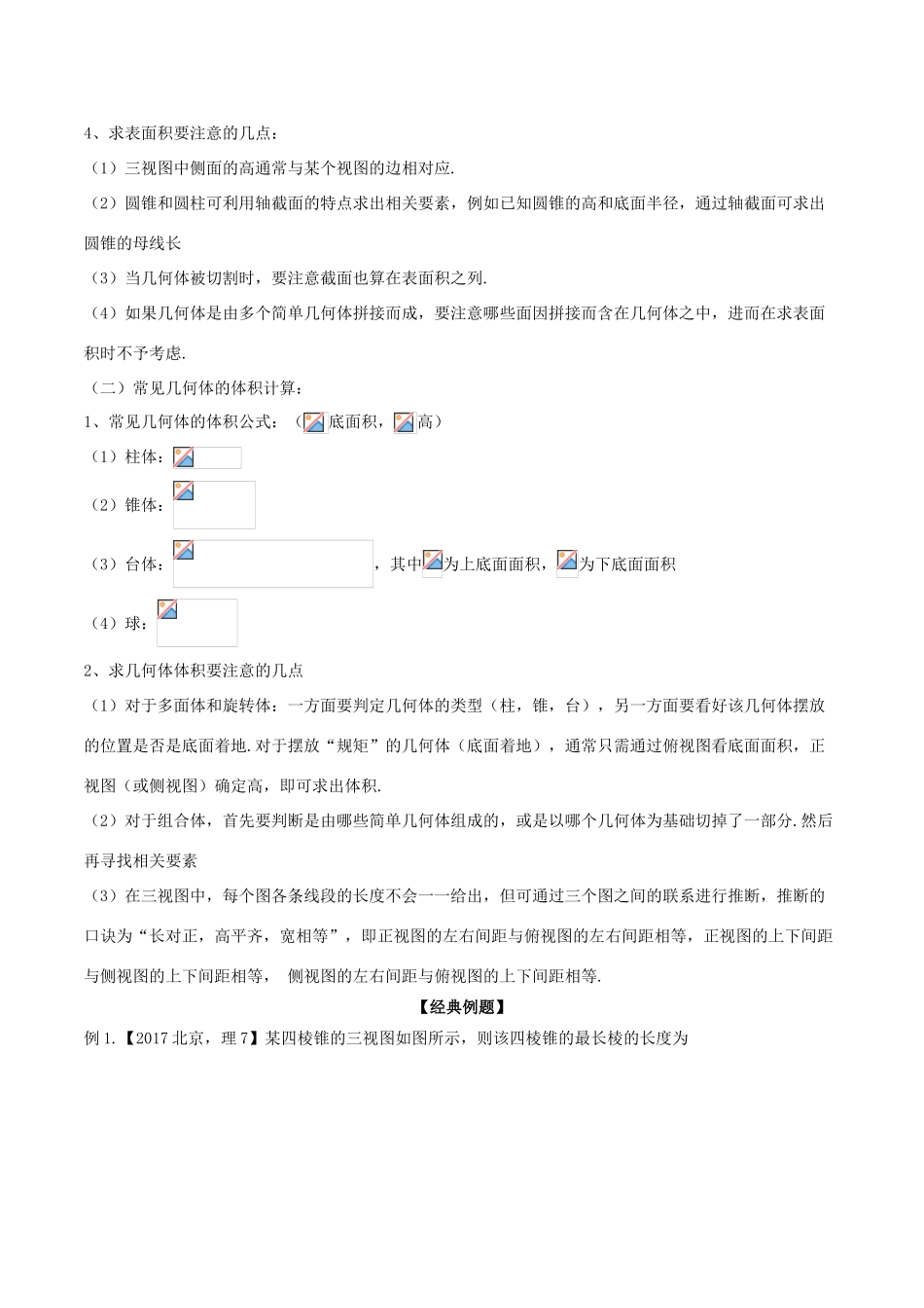 备战高考数学大一轮复习 热点聚焦与扩展 专题41 三视图——几何体的面积与体积-人教版高三全册数学试题_第2页